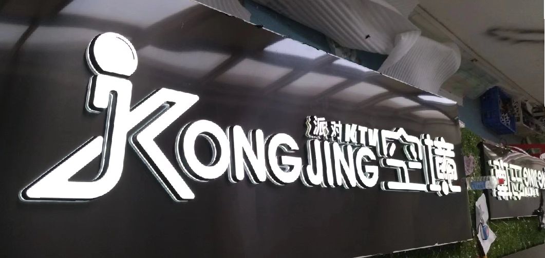 永春迷你发光字由什么组成？