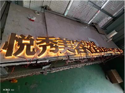 永春做发光字招牌最怕出现什么问题？