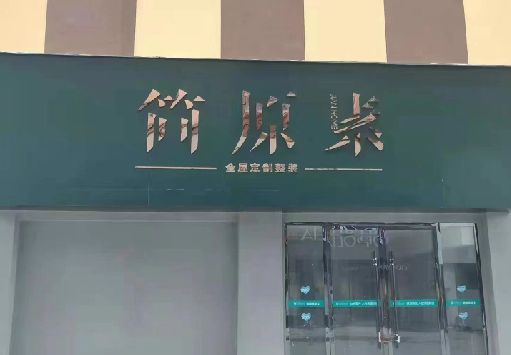 永春门面招牌做什么颜色比较吸引人？