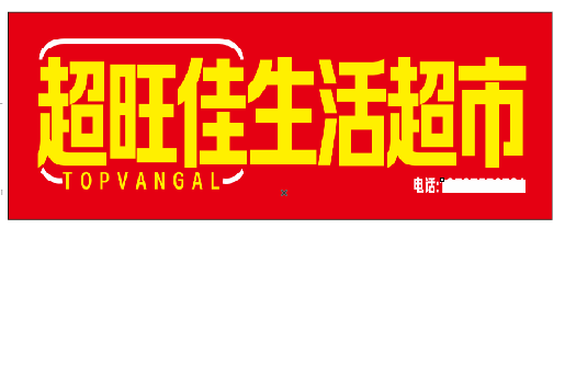 永春设计门头的巧思。