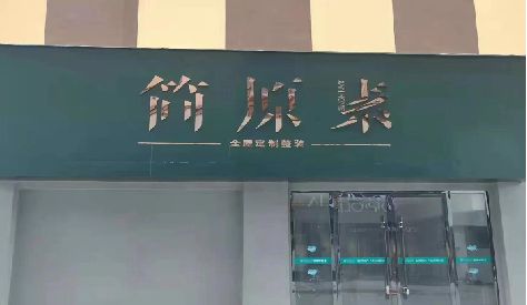 永春门头设计与商业空间的纽带。