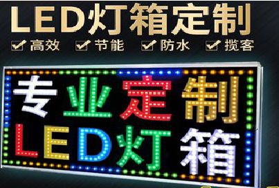 永春LED招牌制作工艺与方法。