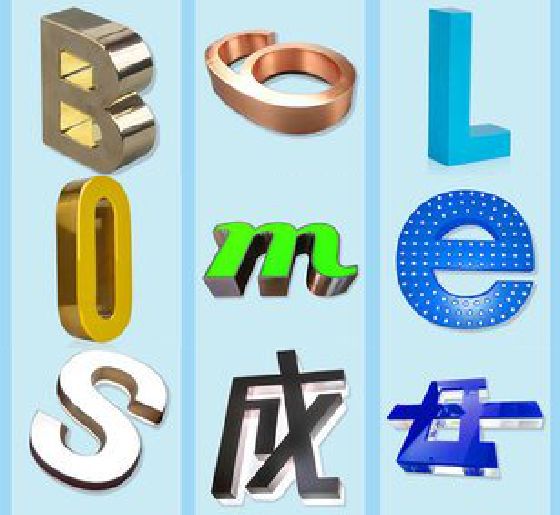 永春门头广告字的种类。