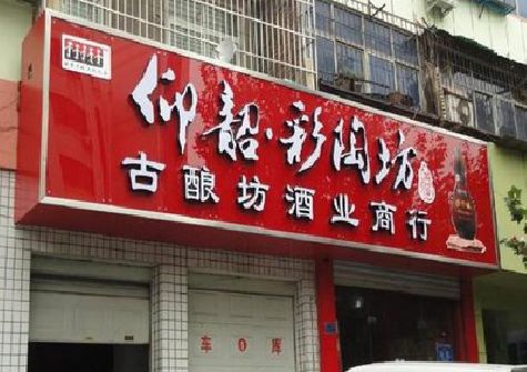 永春好的招牌设计是怎么打造吸引力的？