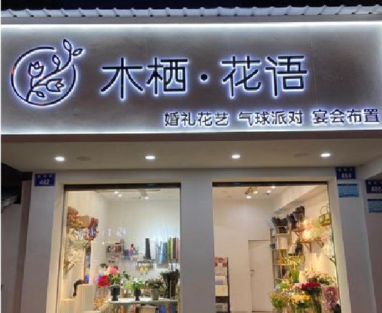 永春各类广告招牌制作标准。