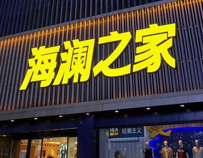 永春品牌连锁店常用的几种广告招牌的类型。