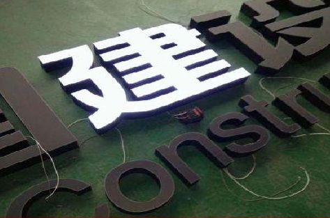 永春黑白板亚克力发光字的优缺点？